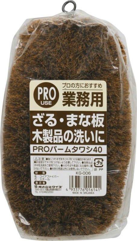 ワイズ 業務用PRO パームたわし40 KG-006