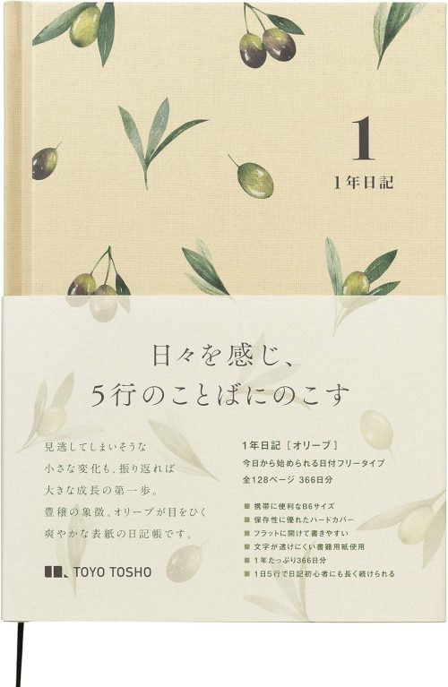 東洋図書出版 1年日記 B6