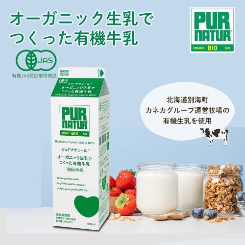 カネカ食品 ピュアナチュール オーガニック牛乳でつくった有機牛乳