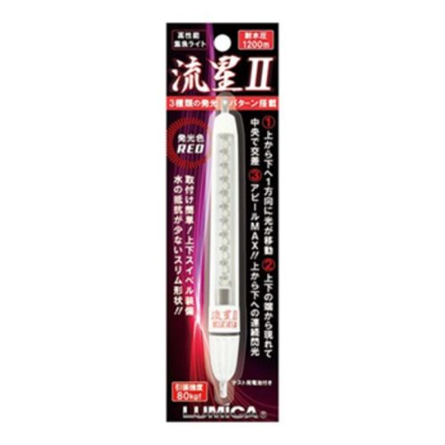 ルミカ(LUMICA) 流星II