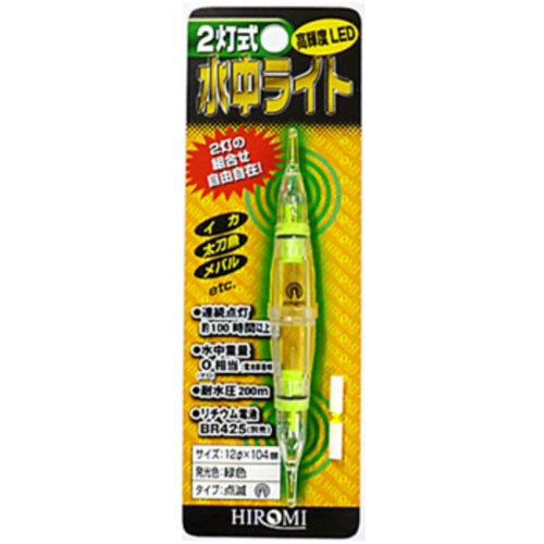 ヒロミ産業(HIROMI) 2灯式水中ライト