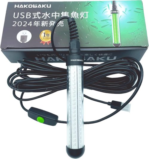 ハコバク(HAKOBAKU) USB式水中集魚灯