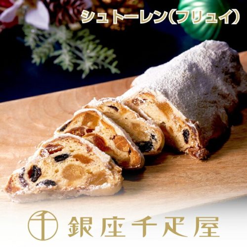 銀座千疋屋 銀座シュトーレン