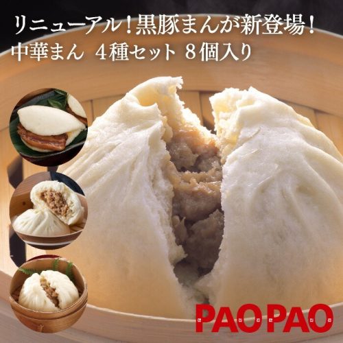 明治屋産業 PAOPAO 中華まん4種セット