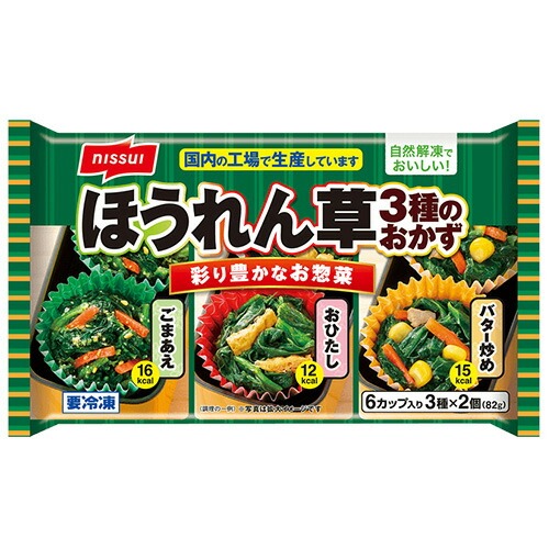 ニッスイ ほうれん草3種のおかず