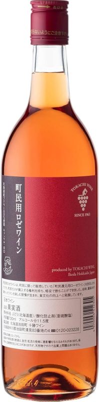北海道池田町 十勝ワイン 町民用ロゼワイン