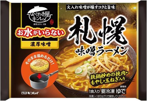 キンレイ お水がいらない札幌味噌ラーメン