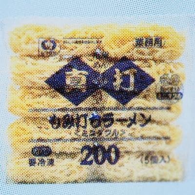 シマダヤ 真打 もみ打ちラーメン