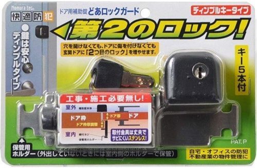 ノムラテック 快適防犯 どあロックガード ディンプルキータイプ N-2426