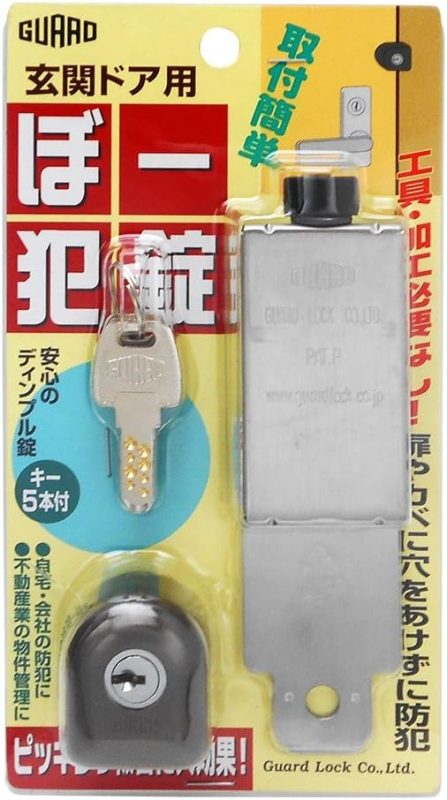 ガードロック(Guard Lock) ぼー犯錠 一般扉用 550B