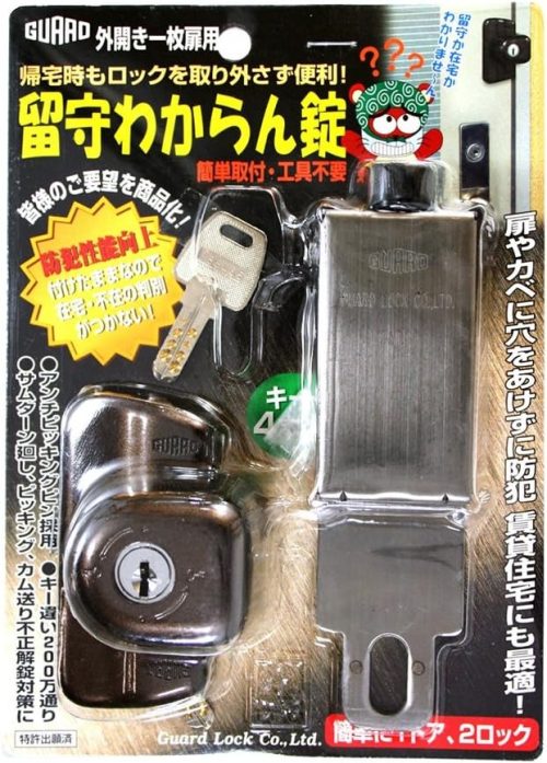 ガードロック(Guard Lock) 留守わからん錠 555