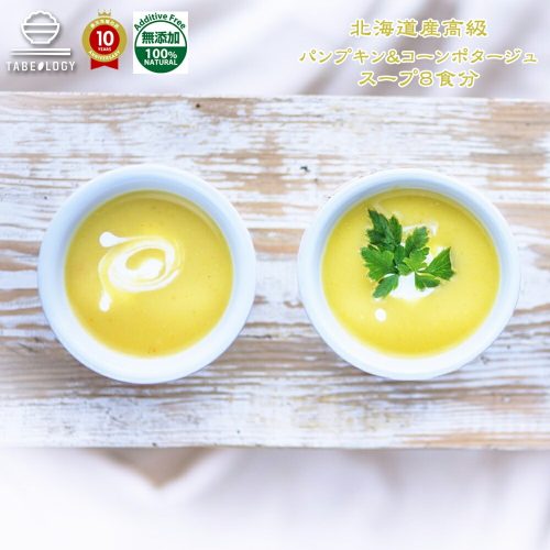 バサラスター 北海道紋別産 高級コーン かぼちゃポタージュ スープセット