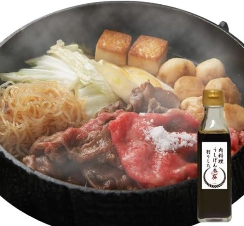 うし源 すき焼きお試しセット