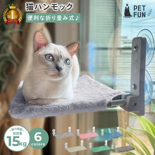 ペットファン(PETFUN) 猫 ハンモック
