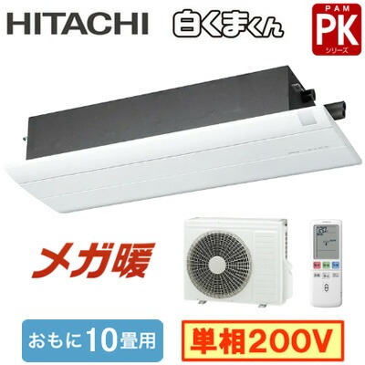 日立(HITACHI) メガ暖白くまくん PKシリーズ RAP-K28SD