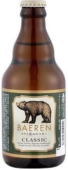 ベアレン醸造所 クラシック