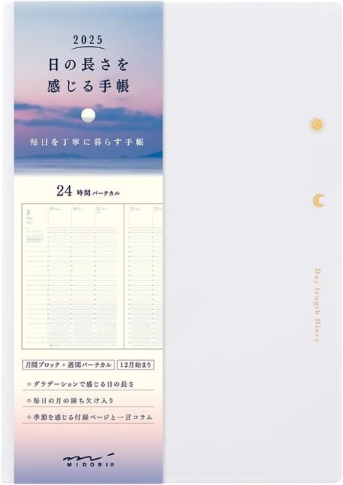 ミドリ 日の長さを感じる手帳 B6 2233