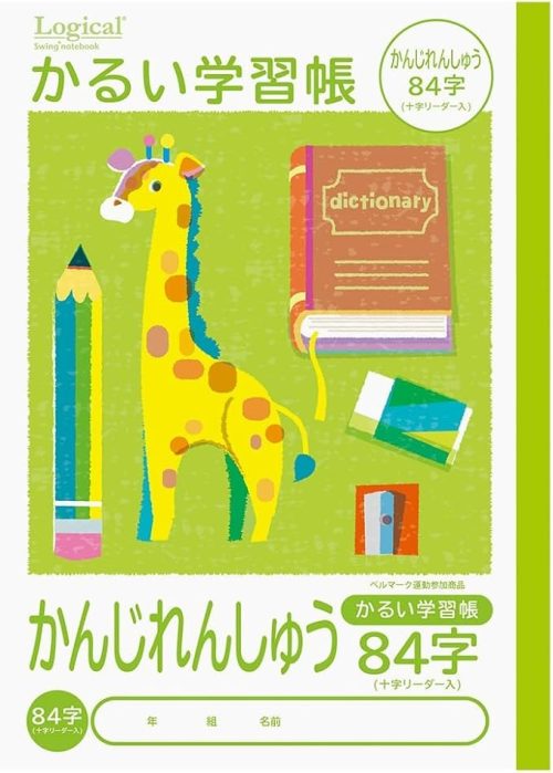 ナカバヤシ(Nakabayashi) ロジカル・かるい学習帳B5かんじ84字リーダー入 NB51-KA84