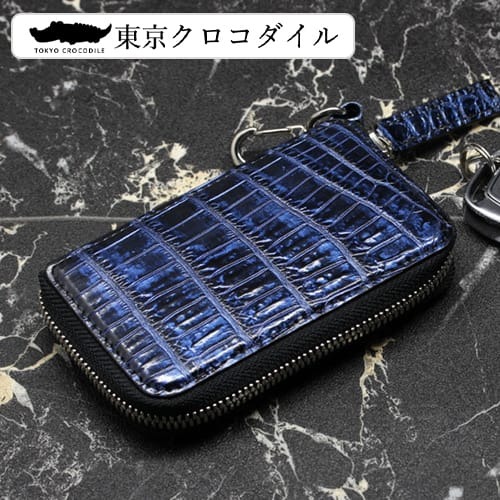 東京クロコダイル ナイルクロコダイルコスモブルースマートキーケース