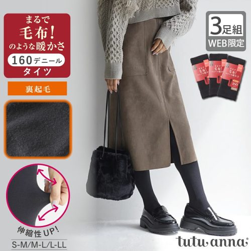 チュチュアンナ(tutuanna) 3足組 まるで毛布!のような暖かさ 160デニールつま先2重裏起毛タイツ