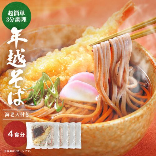 ナルト 年越しそばセット