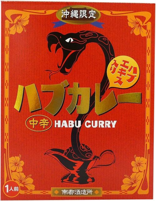 南都 ハブカレー