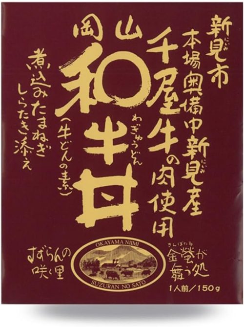 哲多すずらん食品加工 和牛丼