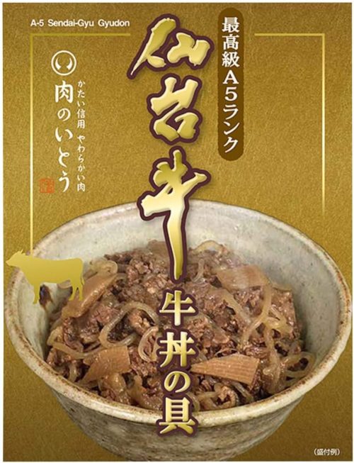 肉のいとう 仙台牛 牛丼の具 最高級A5ランク黒毛和牛