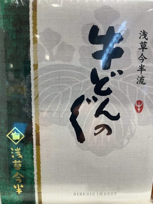 浅草今半 牛どんのぐ