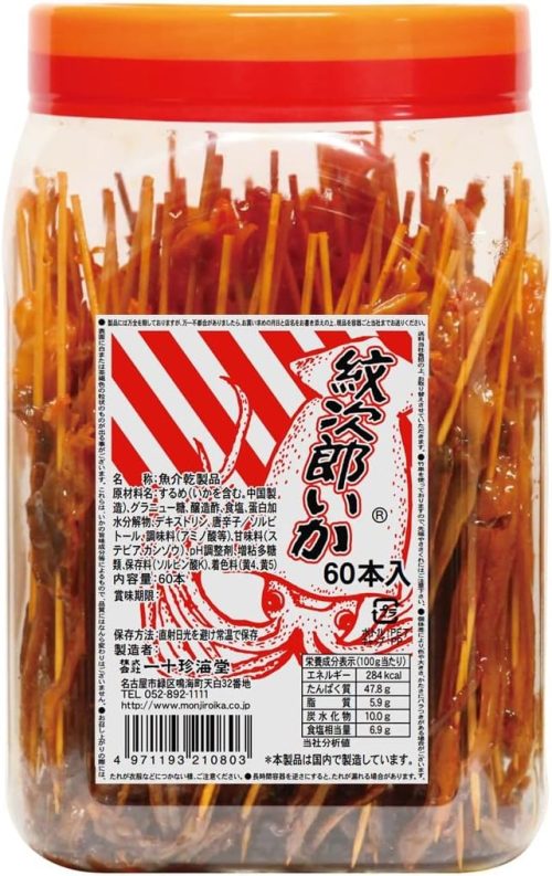 一十珍海堂 紋次郎いか