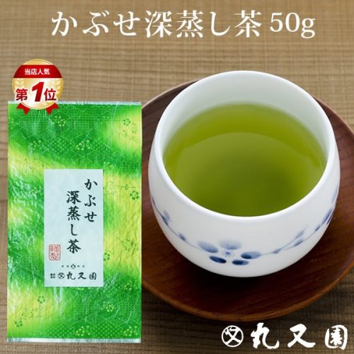 丸又園 かぶせ深蒸し茶