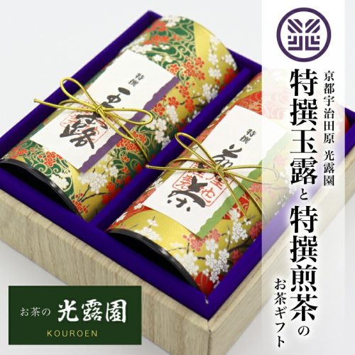 光露園 特撰玉露・煎茶