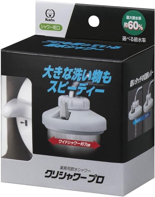 クリタック(Kurita) クリシャワープロ