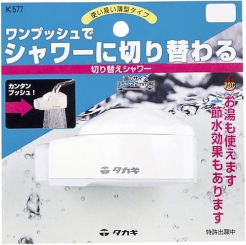 タカギ(Takagi) 切り替えシャワー K577