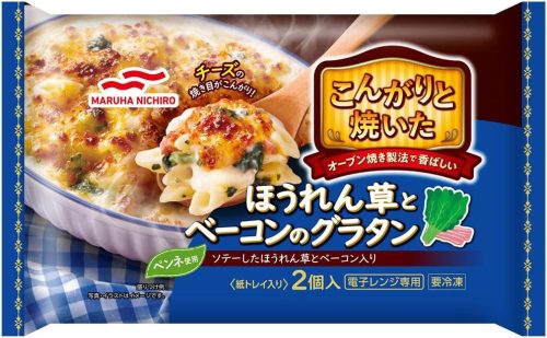 マルハニチロ こんがりと焼いたほうれん草とベーコンのグラタン