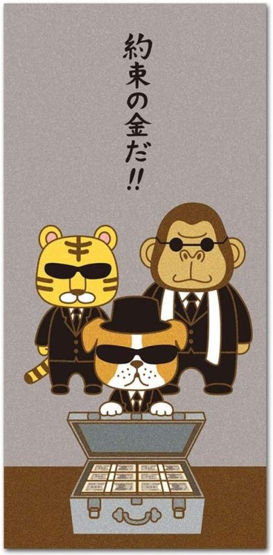 和道楽 おもしろポチ袋 約束の金