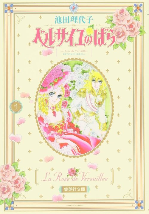ベルサイユのばら コミック版