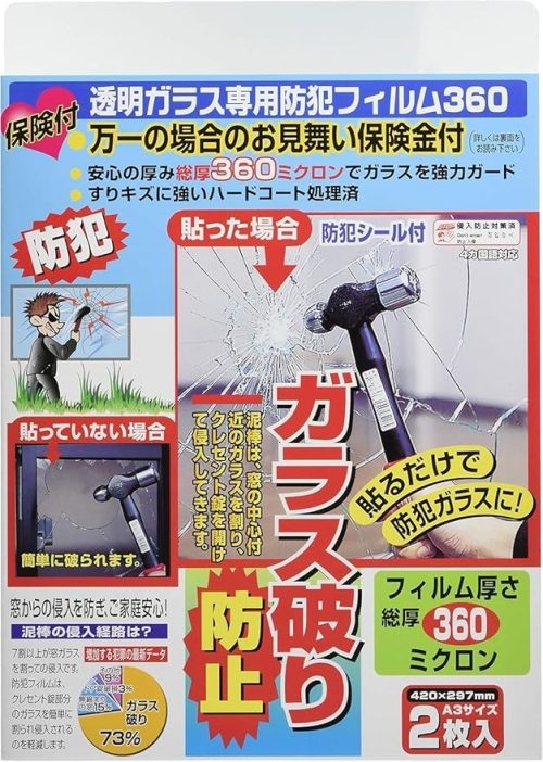 ノムラテック 保険付・透明ガラス専用防犯フイルム 360ミクロン A3 2枚入