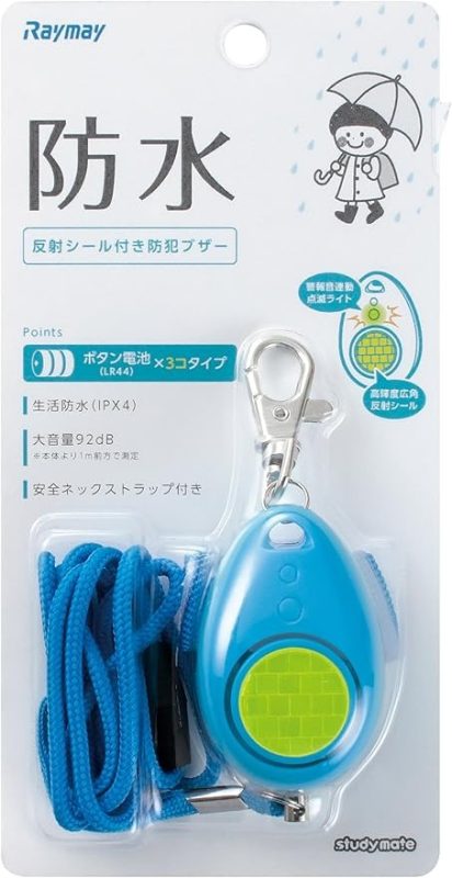 レイメイ藤井 防犯ブザー 生活防水 EBB131
