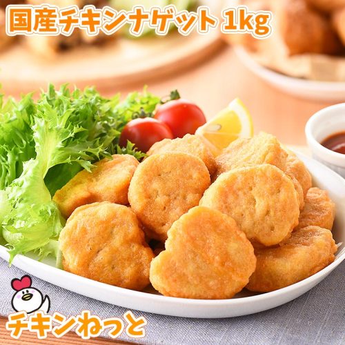 プライフーズ 国産チキンナゲット