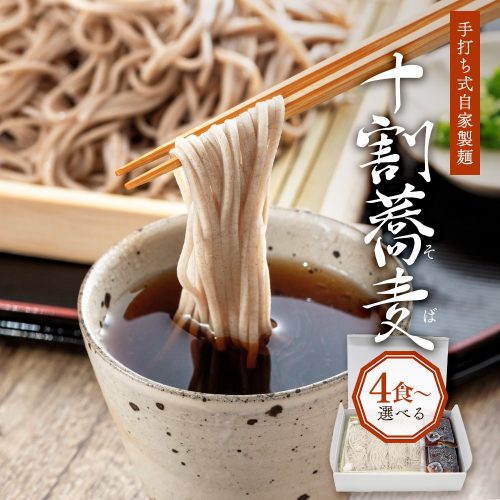 創味食品 十割蕎麦