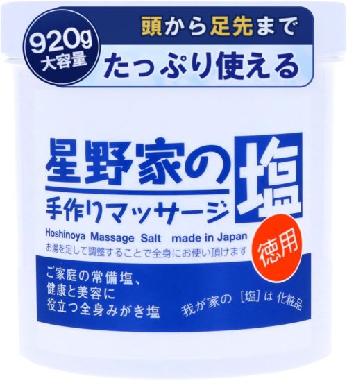 サンタフェ 星野家の手作りマッサージ塩