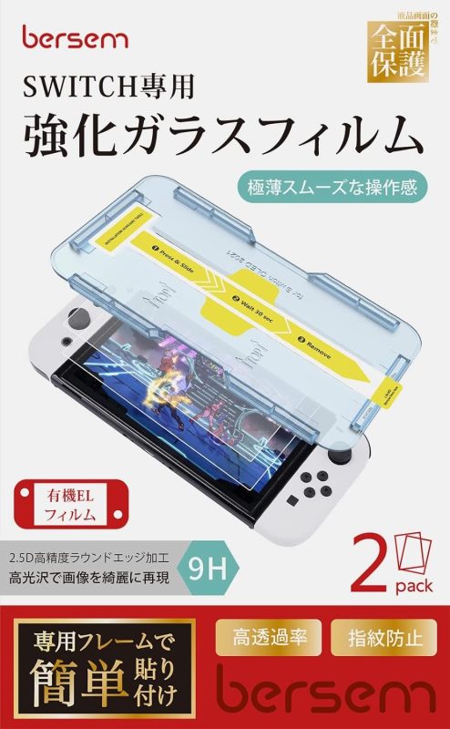 BERSEM Switch 有機EL専用 ガラスフィルム