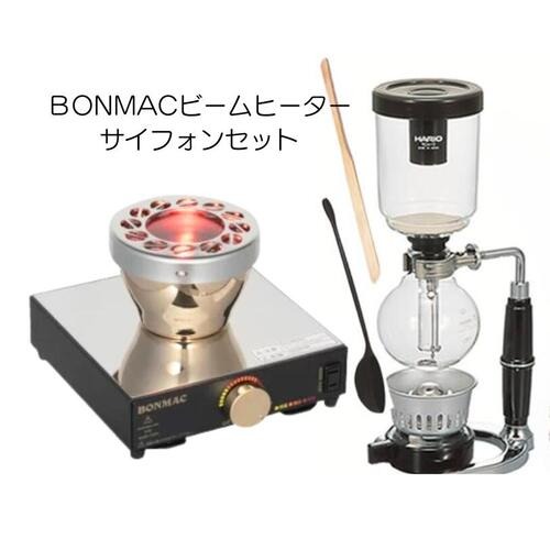 ボンマック(BONMAC) サイフォン用ビームヒーターセット BMBH-350N