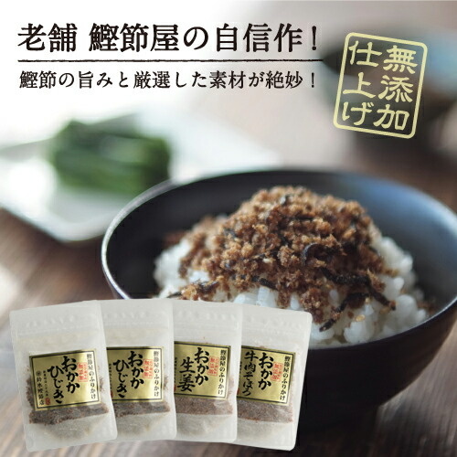 鈴木鰹節店 鰹節屋のふりかけ