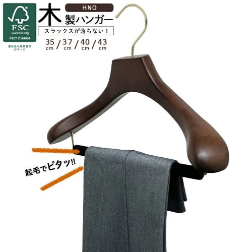 ハンガーのながしお HNO 木製オリジナルハンガー 植毛バー付き 5本セット HNO-12
