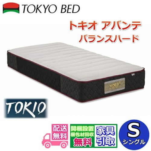 フランスベッド(FranceBed) マットレス トキオ アバンテ バランスハード