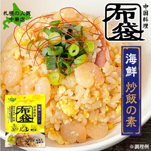 中国料理 布袋（ほてい） 海鮮炒飯の素
