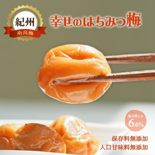 樽の味 幸せのはちみつ梅