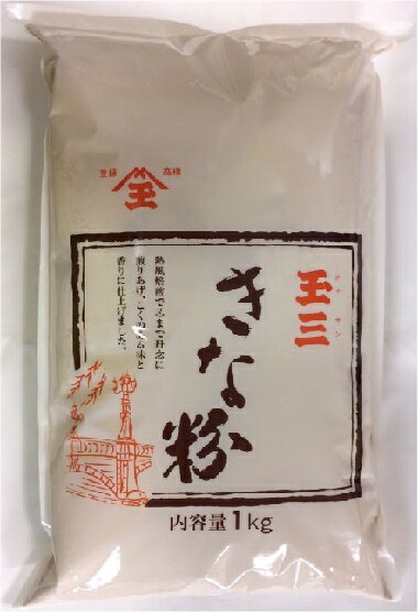 川光物産 玉三 きな粉